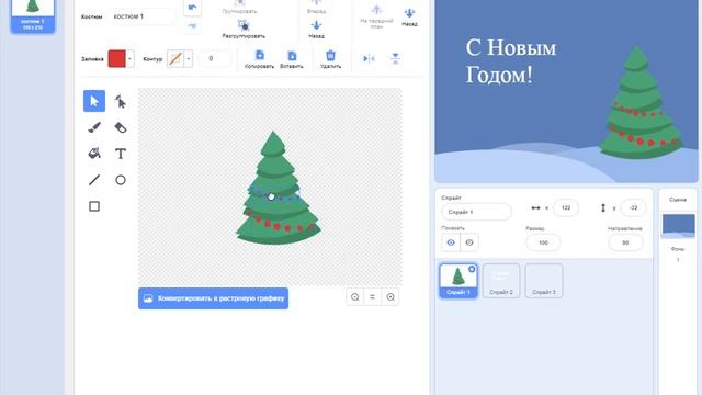 Scratch. Эффект прозрачности и цвета на примере новогодней открытки