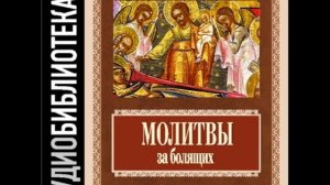 2001032 10 Молитва всем святым и бесплотным небесным силам