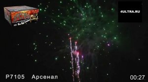 Салют "Арсенал" (100 залпов/калибр 1 дюйм)