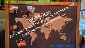 Информационная пробковая доска для заметок своими руками 90на50см Бизнес доска для целей, мечтаний