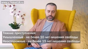 Категории тяжести преступлений (ст. 15 УК РФ) 2020 г. Уголовный процесс с адвокатом Ихсановым