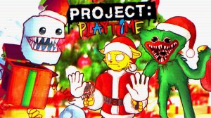 НОВОГОДНИЙ PROJECT PLAYTIME с ПОДПИСЧИКАМИ