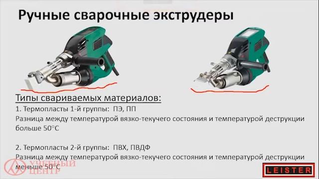 Выбор оборудования для экструзионной сварки