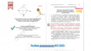 Разбор демо ОГЭ по математике 2025 
Первая часть