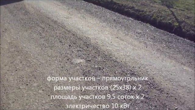 Продается 2 земельных участка смотреть онлайн