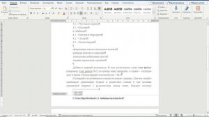 Word Задание 2