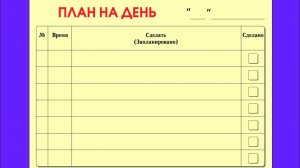 Нейрографика для жизни. План на день☀