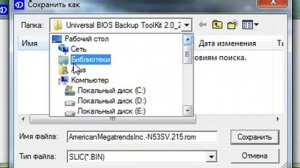 Universal BIOS Backup ToolKit
