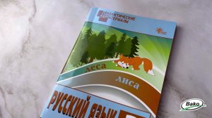 Разноуровневые задания по русскому языку для 2 класса