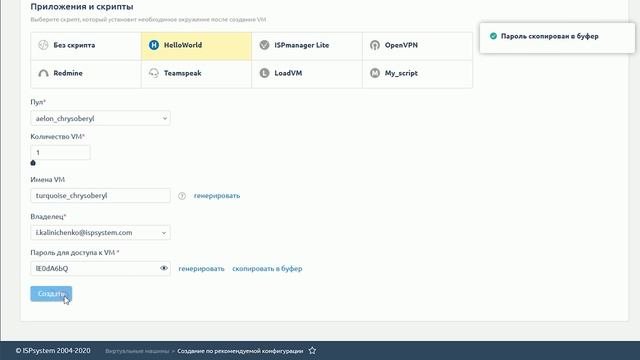 VMmanager 6. Создание виртуальной машины