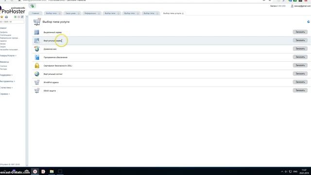 Как заказать домменое имя по низкой цене! Обзор Pro Hoster info смотреть онлайн