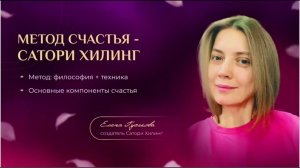 Сатори Хилинг и другие методы психотерапии.
