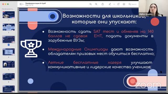 Профориентация для 8-9 классов