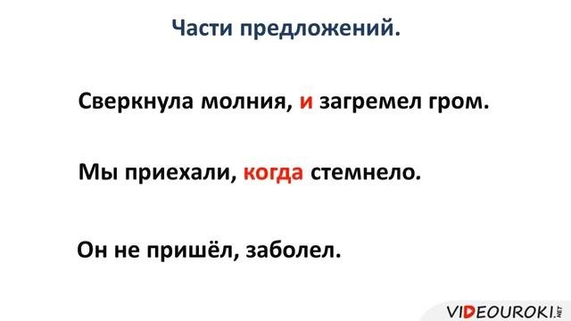 41 Союз как часть речи