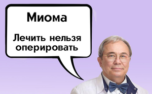 Миома матки