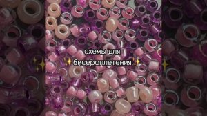 схемы для твоих колец из бисера часть 2 ❤️??