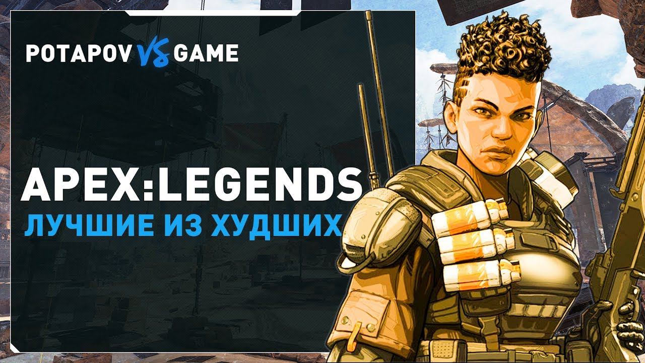 Apex Legends - ночной стрим по Ареху поехали!