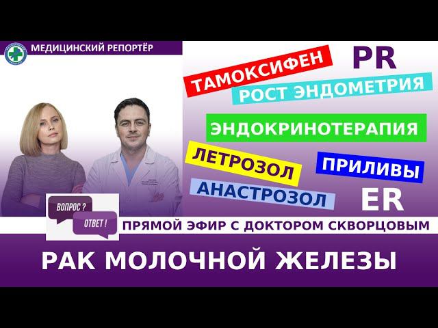Эндокринотерапия (гормонотерапия) рака молочной железы (РМЖ)