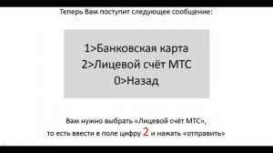 Как перевести с МТС на МТС с помощью USSD запроса