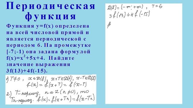 Периодическая функция