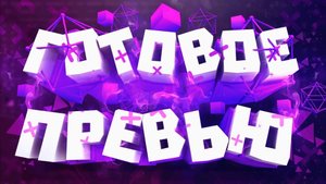 первая часть прохождение данжа в GPO