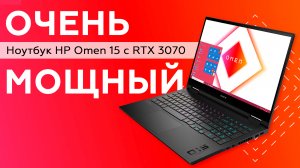 Игровой ноутбук HP Omen 15-ek1013ur
