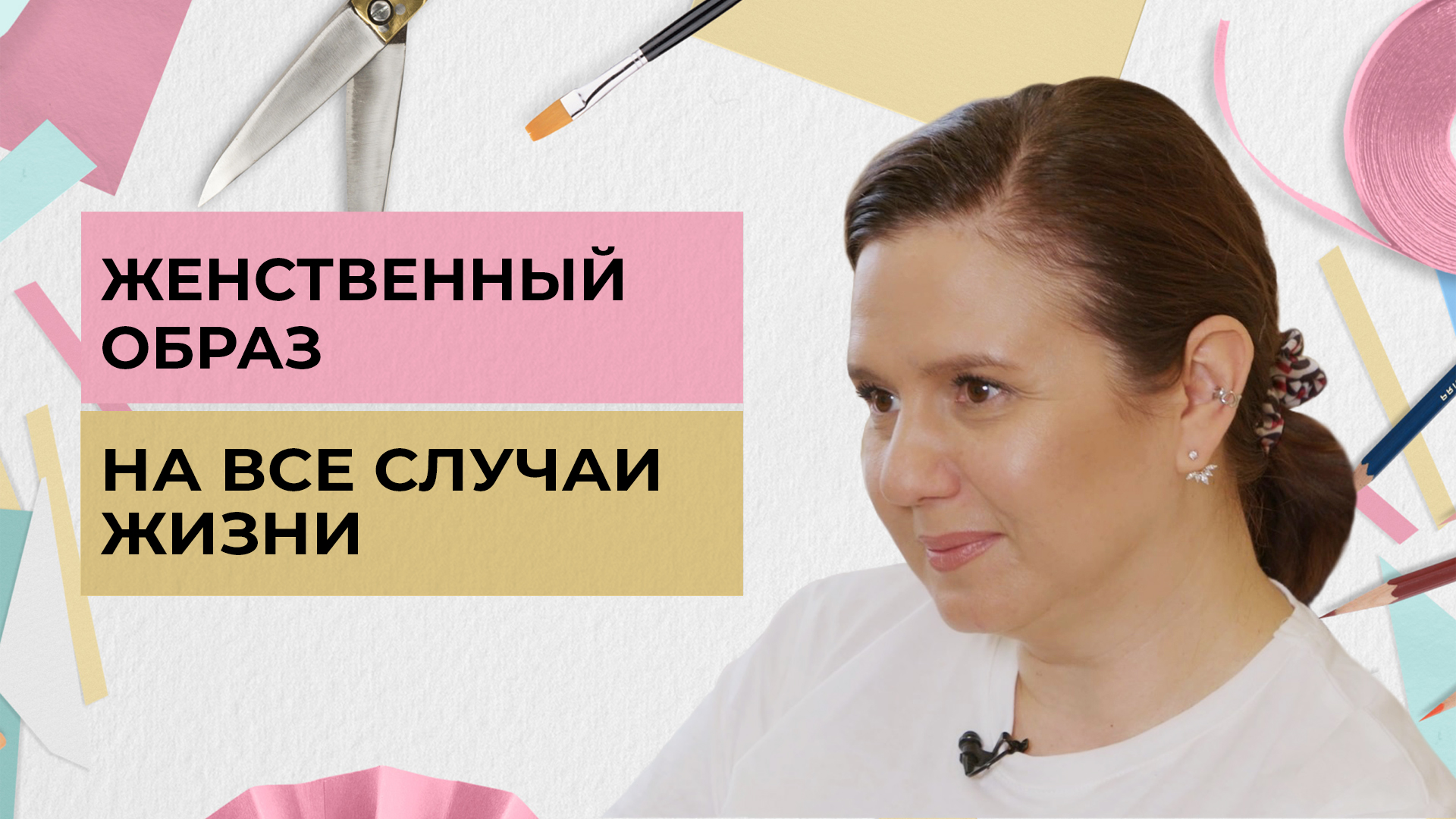 Женственный образ на все случаи жизни | Одеть надежду (2022)