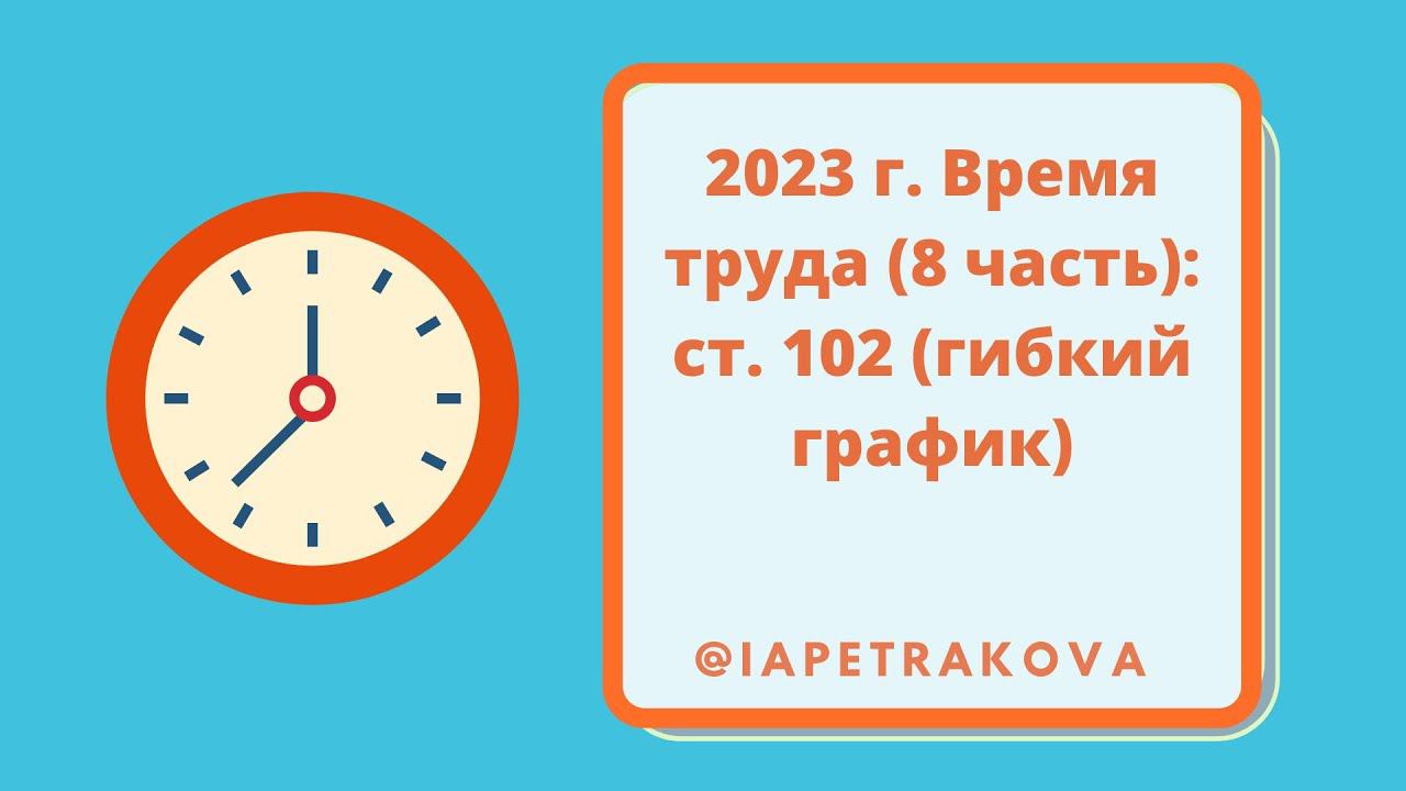 "Гибкий график" - сказали они... ВКонтакте