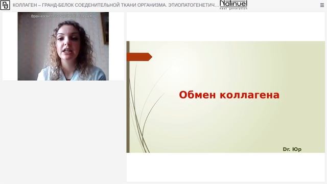КОЛЛАГЕН – ГРАНД-БЕЛОК СОЕДИНИТЕЛЬНОЙ ТКАНИ ОРГАНИЗМА. ЭТИОПАТОГЕНЕТИЧЕСКАЯ ТЕРАПИЯ. смотреть онлайн