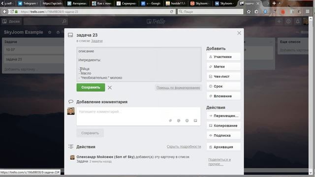 Trello как инструмент для организации делегирования смотреть онлайн