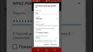 Как настроить точку доступа