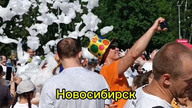 Новосибирск