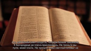 Заговор-оберег на солдата от гибели