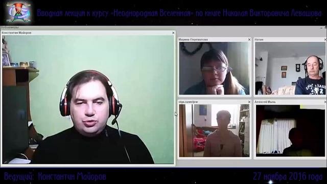 Вводная лекция 2. Курс 2. Неоднородная Вселенная • Константин Майоров (27.11.2016)