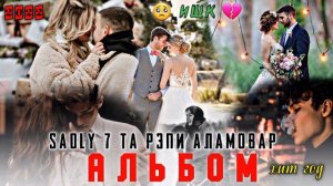 АЛЬБОМ СЕДЛИ 7 ТА РЕПИ АЛАМОВАР ОШИКИ , ГАРИБИ , ТУЙ МУБОРАК ,ЗЕБИДАЙТ ФАТА , ШАЙТОНАКМ , ИШКИ РАФТ