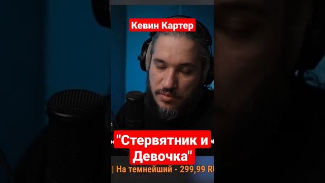 Кевин Картер "Стервятник и Девочка"