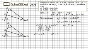 Задание № 130 — Геометрия 7 класс (Атанасян)