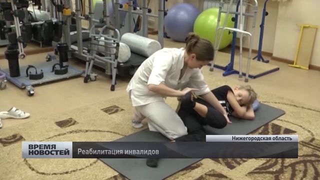 Реабилитация инвалидов в Нижегородской области смотреть онлайн