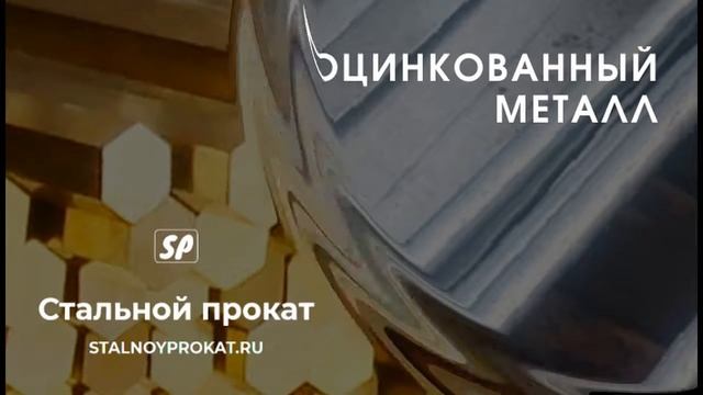 Стальной прокат смотреть онлайн