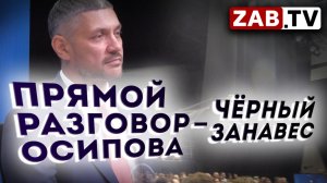 Как прошел «Прямой разговор» с губернатором Забайкальского края. Репортаж из-за черного занавеса.