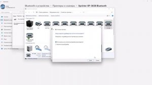 Подключение термопринтера XP-365B по Bluetooth