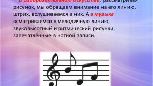 Что роднит музыку с изобразительным искусством