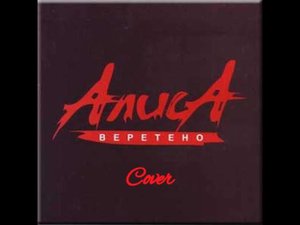 Алиса - Веретено, на гитаре