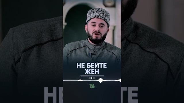 НЕ БЕЙТЕ ЖЁН