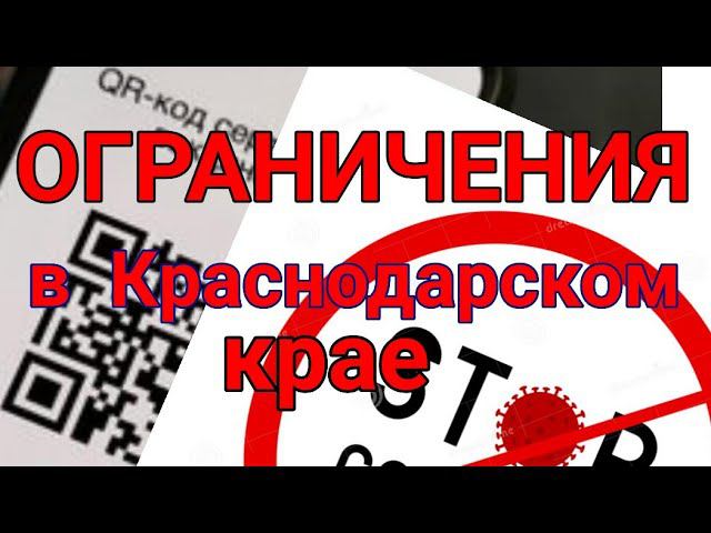 ❗АНТИКОВИДНЫЕ ОГРАНИЧЕНИЯ В КРАСНОДАРСКОМ КРАЕ ДО 21 НОЯБРЯ❗Животноводсво/ Розыгрыш призов/ Саликовы