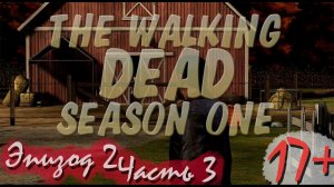Прохождение The Walking Dead | Ходячие Мертвецы seasone 1, episode 2 (3-5) Тайна амбара