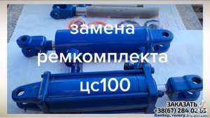 ШТОКА цилиндра задней навески МТЗ, ЮМЗ, Т40 и Т25. и к ним Ремкомплекты
