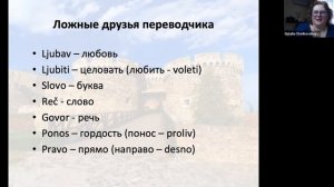 Зум-эфир клуба «Балканский мост» - урок по сербскому языку