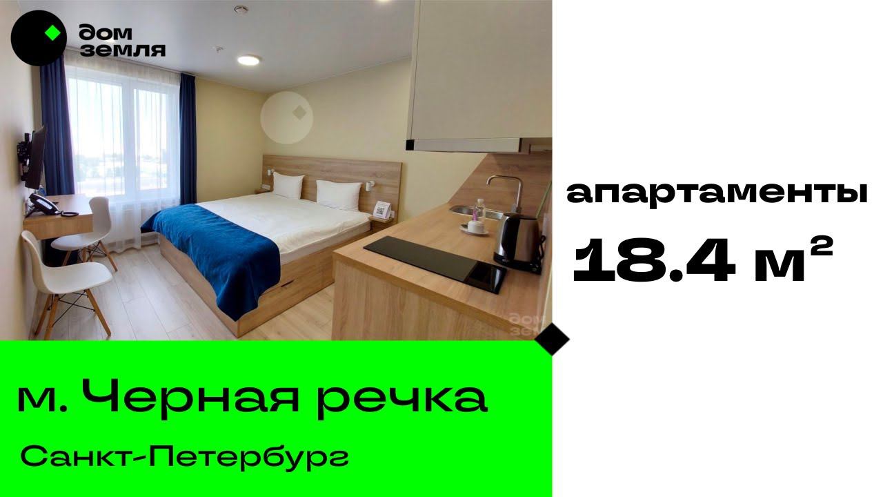 Продано. #Апартаменты в апарт отеле "Best Western", Санкт-Петербург