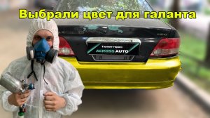 Тачка на прокачку Mitsubishi Galant 8 часть 5.1